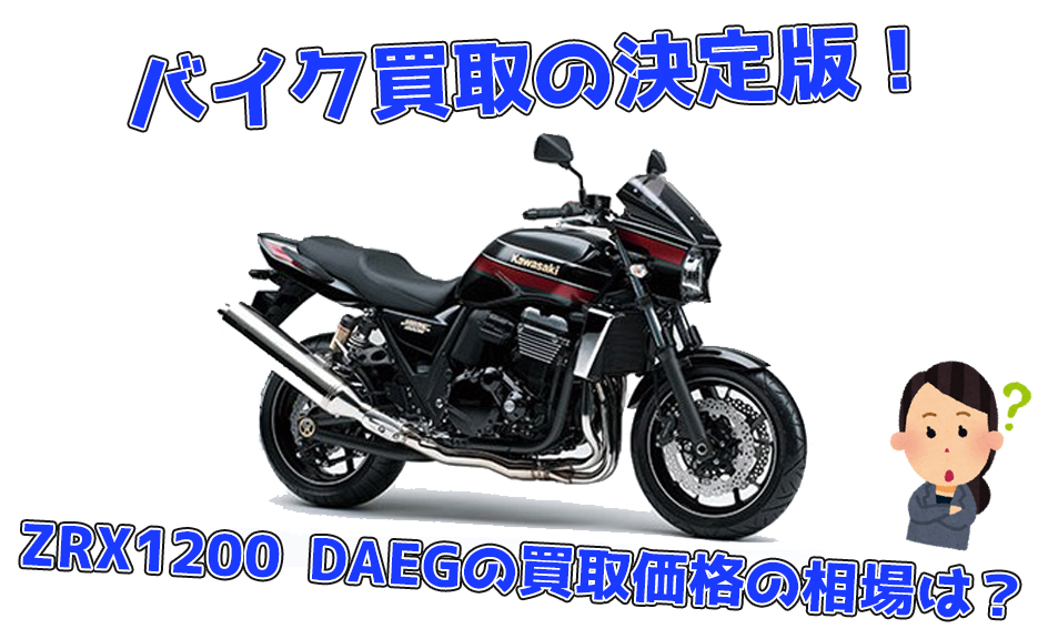 ZRX1200 DAEGトップ画